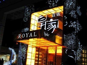 周宁高档KTV妹子质量哪家好-皇家壹号KTV高档娱乐体验