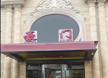 周宁哪个KTV少爷最好玩-豪门国际KTV消费少爷服务点评